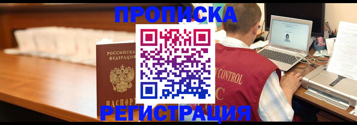 прописка 2025 в Новоузенске