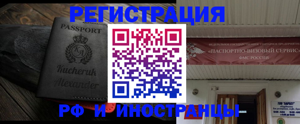 прописка штамп в Новоузенске