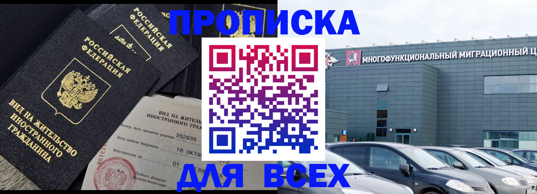 временная прописка в Новоузенске